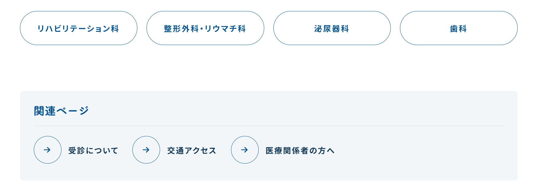 東京都リハビリテーション病院　関連ぺージ